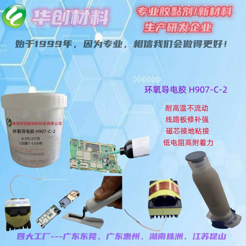 單組份導(dǎo)電碳膠、變壓器銅線粘接固定、碳性導(dǎo)電膠、H907-C-2膠、導(dǎo)電性膠
