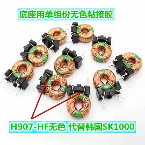 單組份無色無鹵粘接膠、韓國SK1000膠、本色乳白色單組份粘接劑、電子產(chǎn)品粘接固定